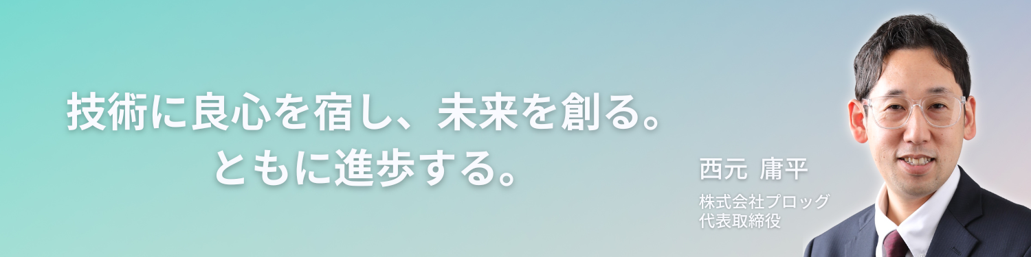 代表挨拶